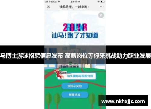 马博士游泳招聘信息发布 高薪岗位等你来挑战助力职业发展