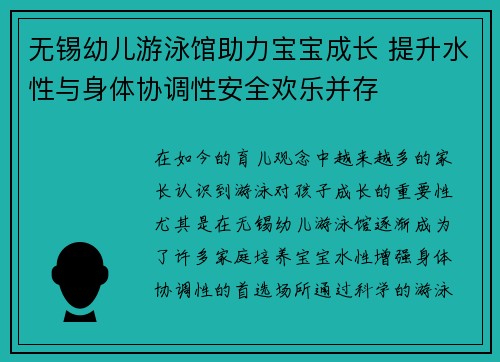 无锡幼儿游泳馆助力宝宝成长 提升水性与身体协调性安全欢乐并存